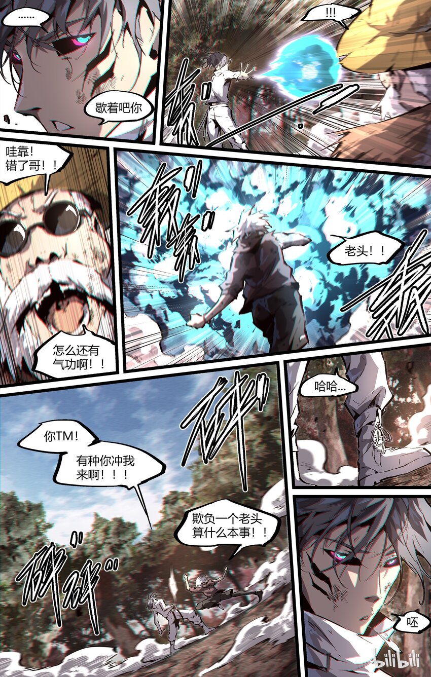 《逍遥法外》88-1 捯饬捯饬形象 第4页