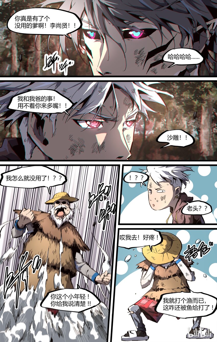 《逍遥法外》88-1 捯饬捯饬形象 第5页