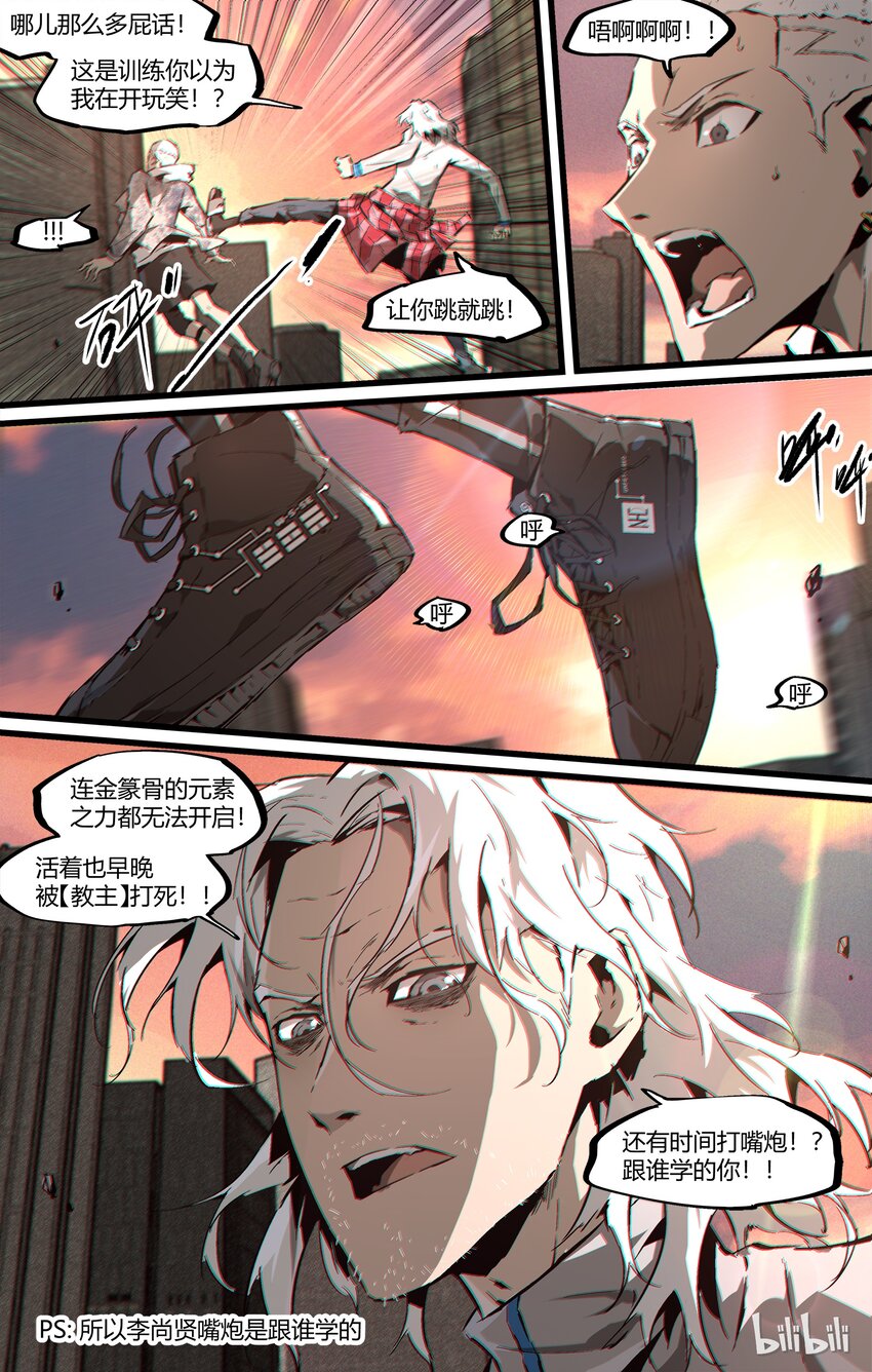 《逍遥法外》89 起风了 第3页