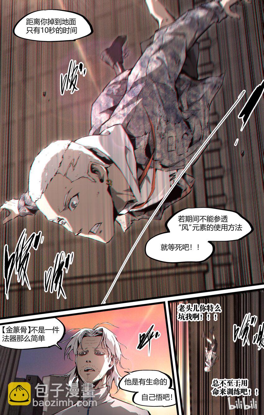 《逍遥法外》89 起风了 第4页