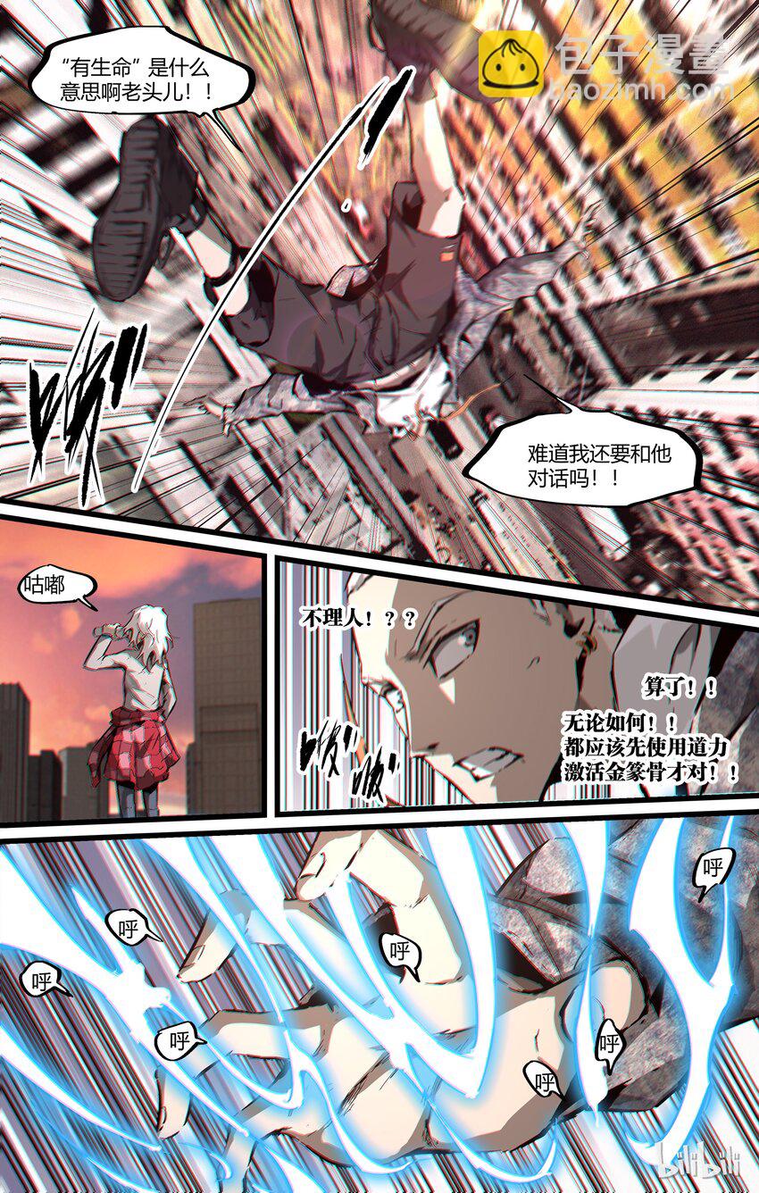 《逍遥法外》89 起风了 第5页