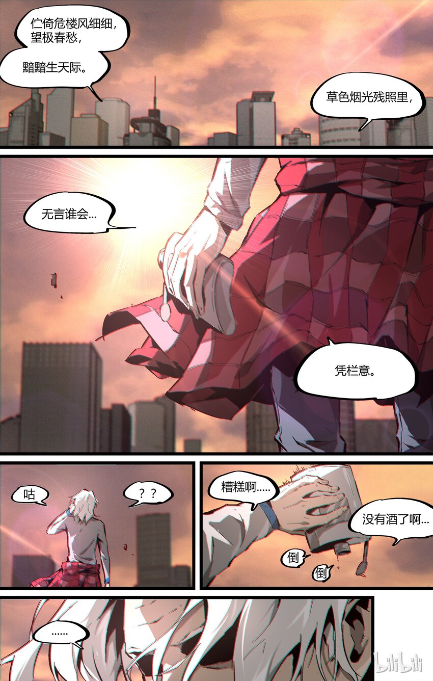 《逍遥法外》89 起风了 第8页