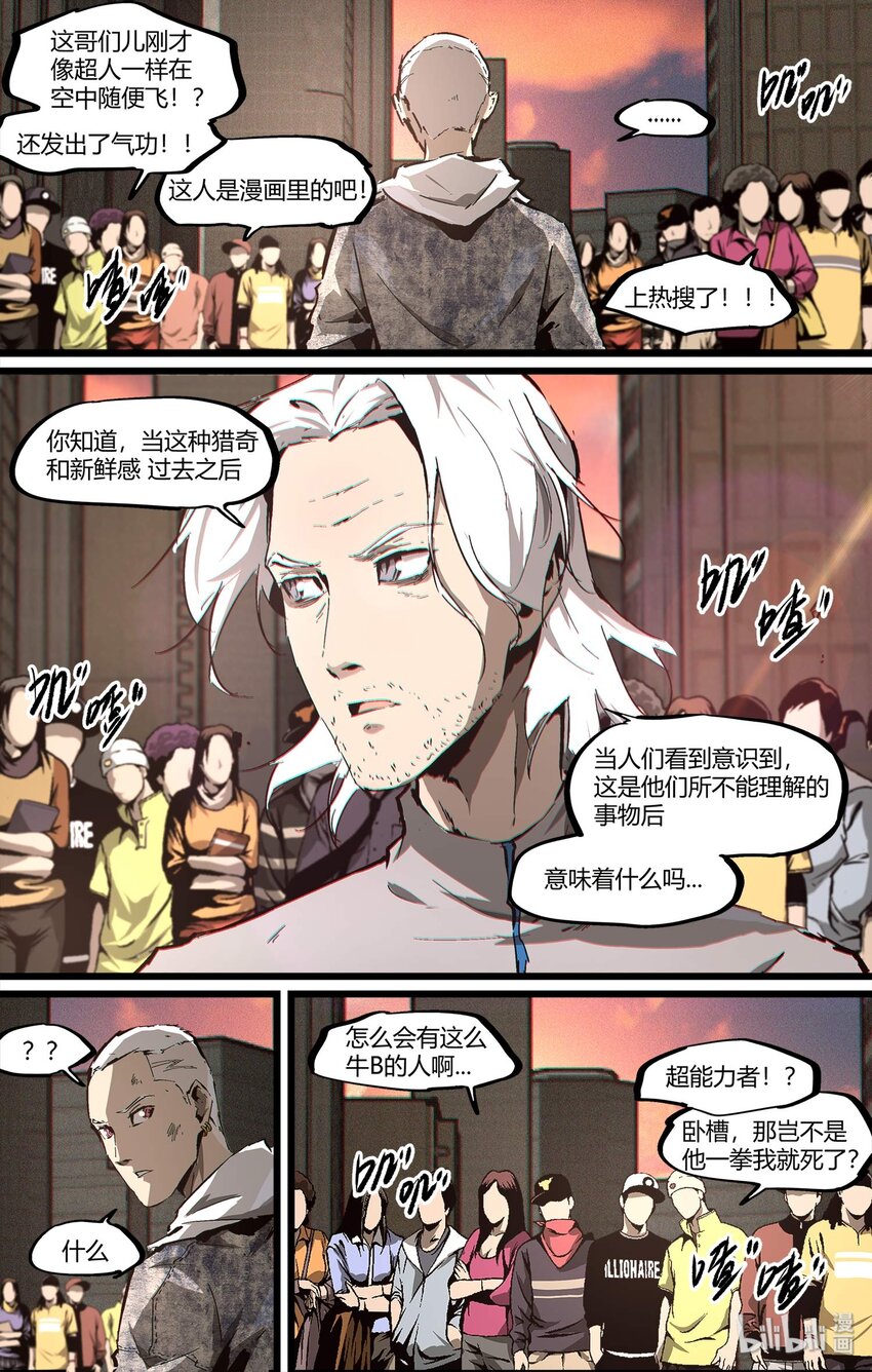 《逍遥法外》91 嗯？？？被抓了 第10页