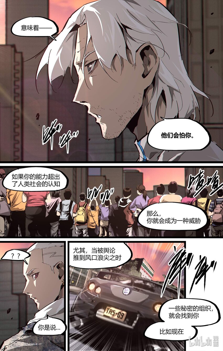 《逍遥法外》91 嗯？？？被抓了 第11页