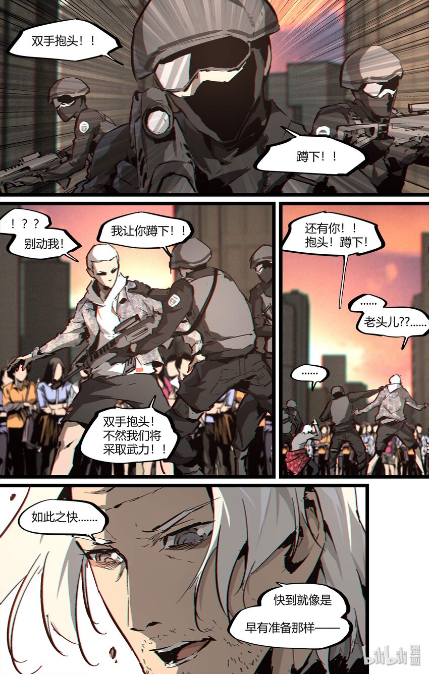 《逍遥法外》91 嗯？？？被抓了 第13页