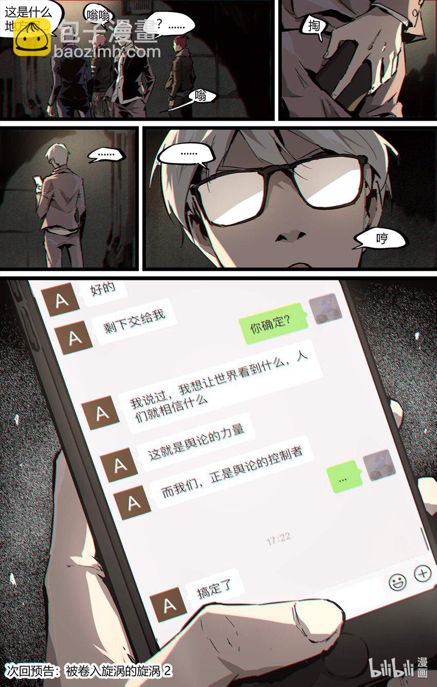 《逍遥法外》91 嗯？？？被抓了 第16页