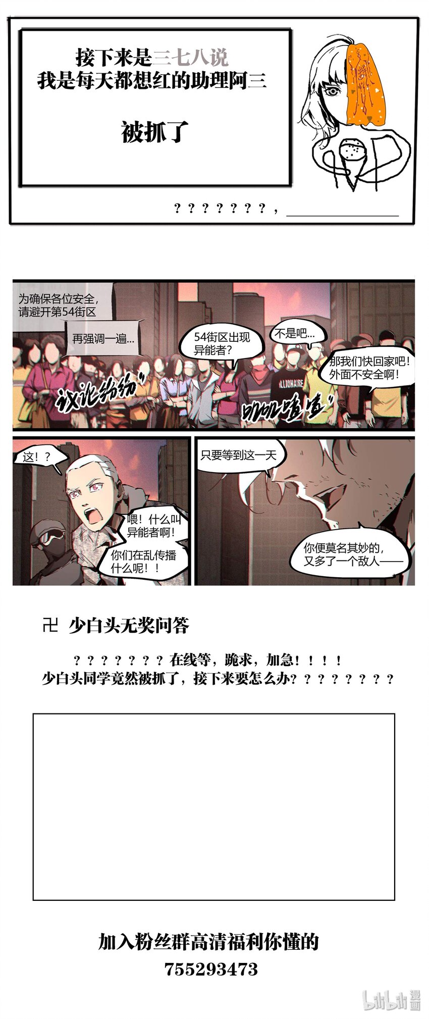 《逍遥法外》91 嗯？？？被抓了 第17页