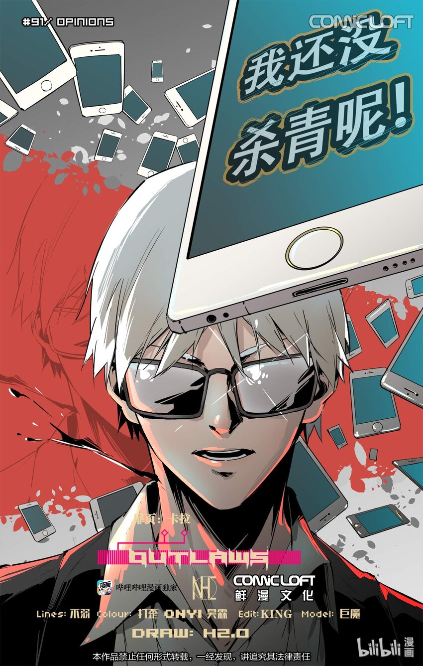 《逍遥法外》91 嗯？？？被抓了 第1页