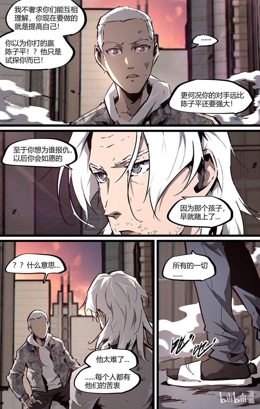 《逍遥法外》91 嗯？？？被抓了 第4页
