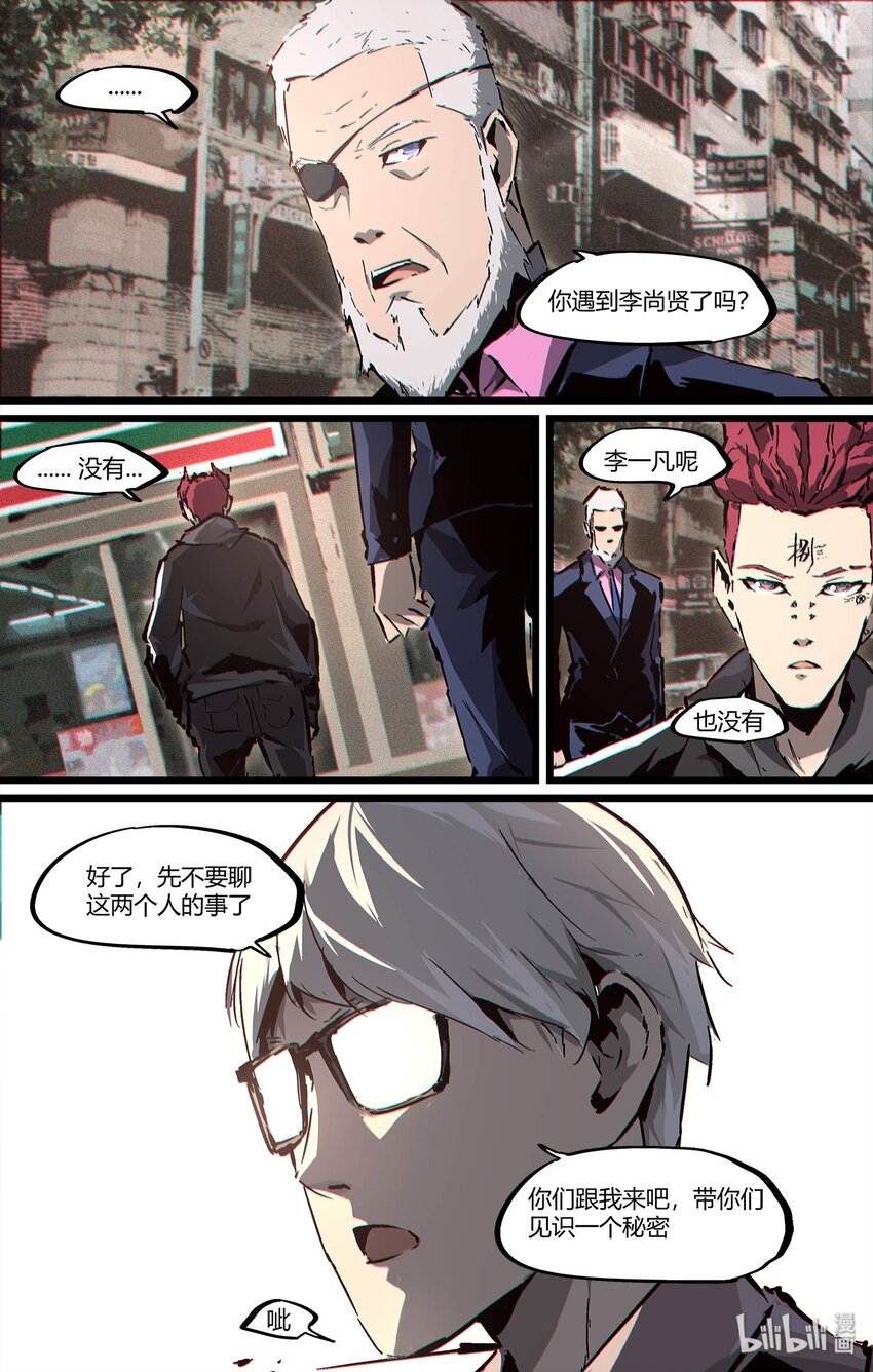 《逍遥法外》91 嗯？？？被抓了 第6页