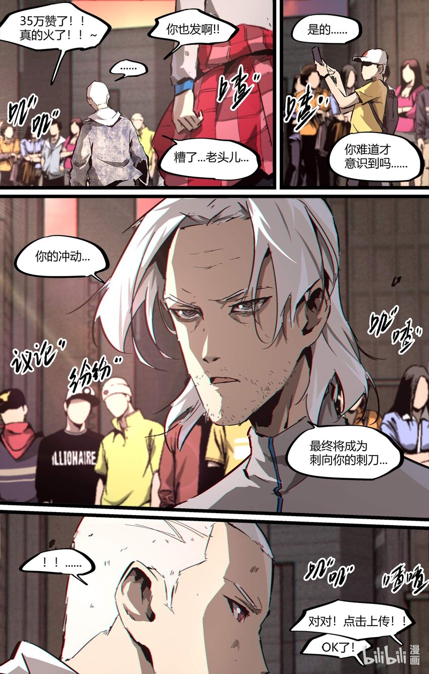 《逍遥法外》91 嗯？？？被抓了 第8页