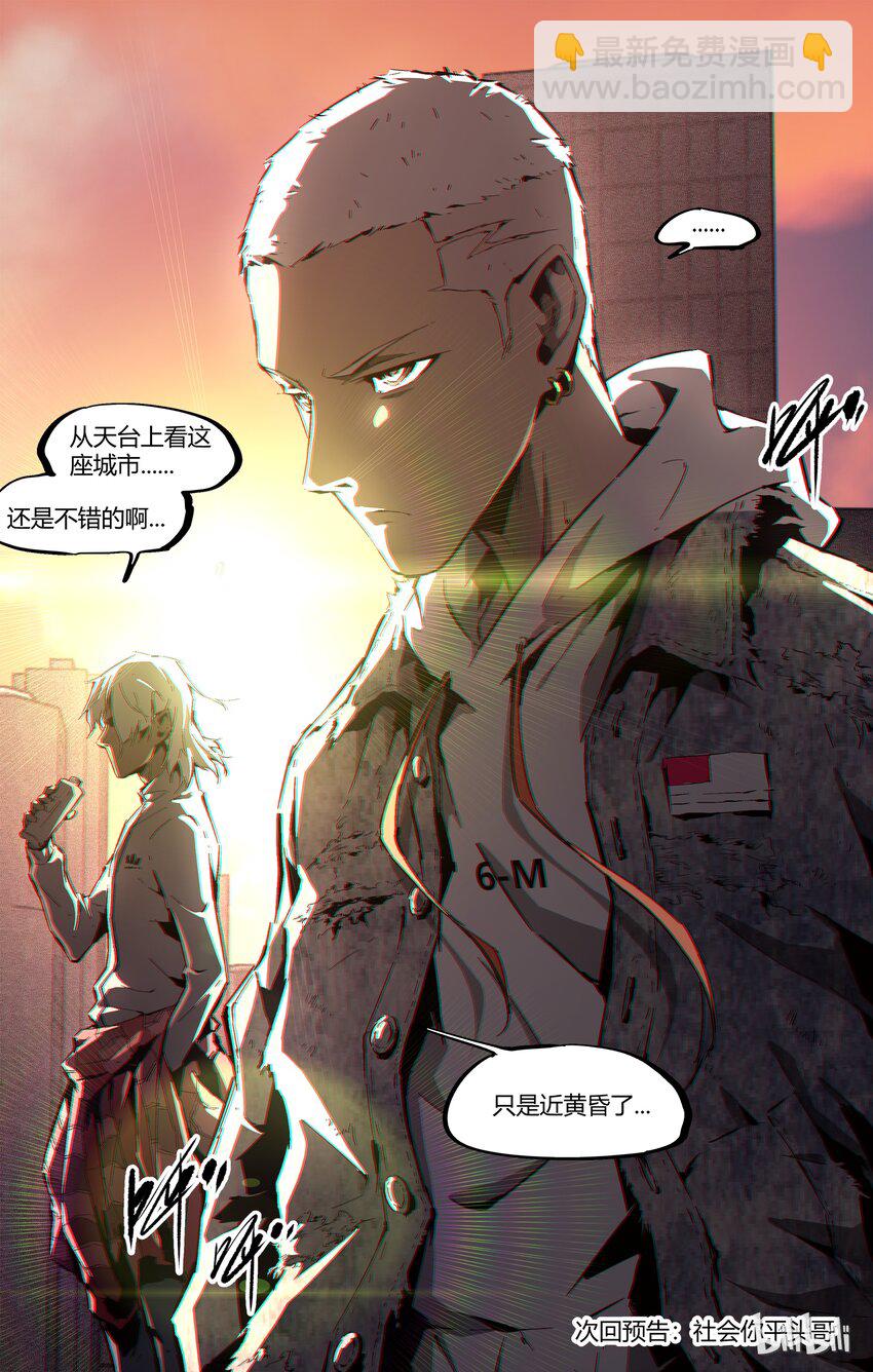 《逍遥法外》88-2 换发型了 第10页