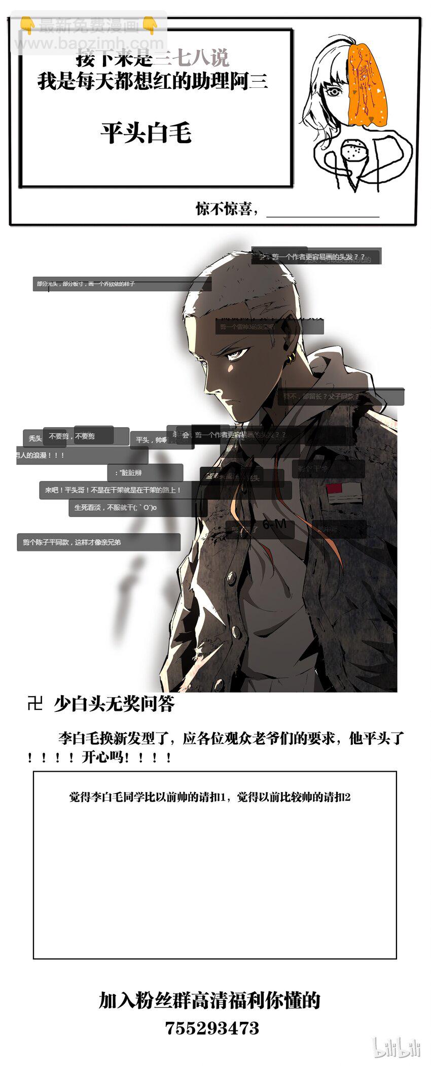 《逍遥法外》88-2 换发型了 第11页