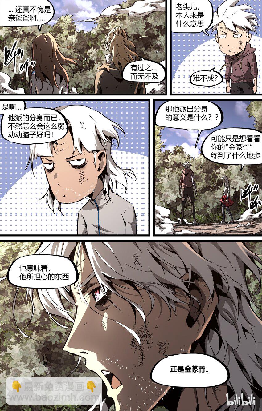 《逍遥法外》88-2 换发型了 第2页