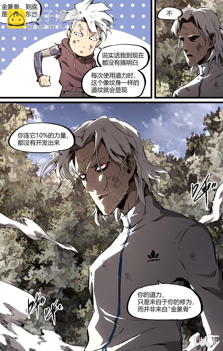 《逍遥法外》88-2 换发型了 第3页