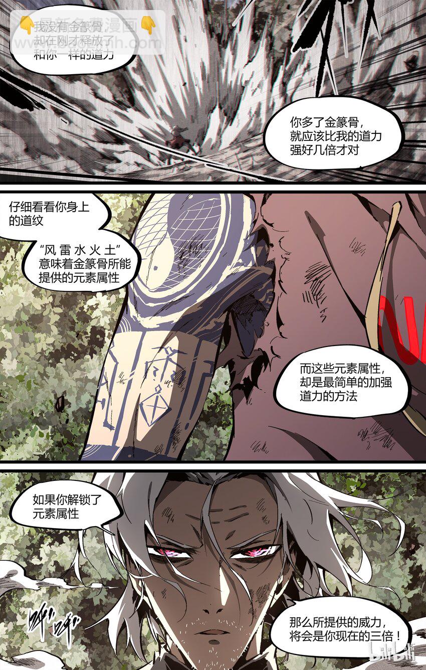 《逍遥法外》88-2 换发型了 第4页