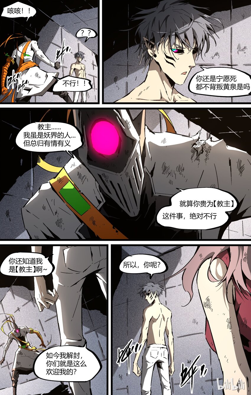 《逍遥法外》88-2 换发型了 第7页