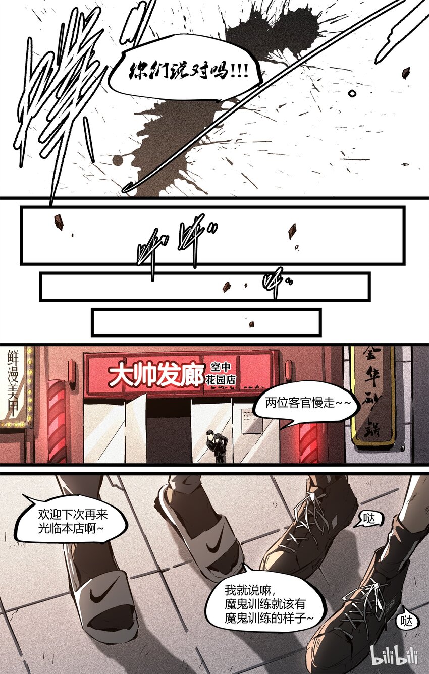 《逍遥法外》88-2 换发型了 第9页