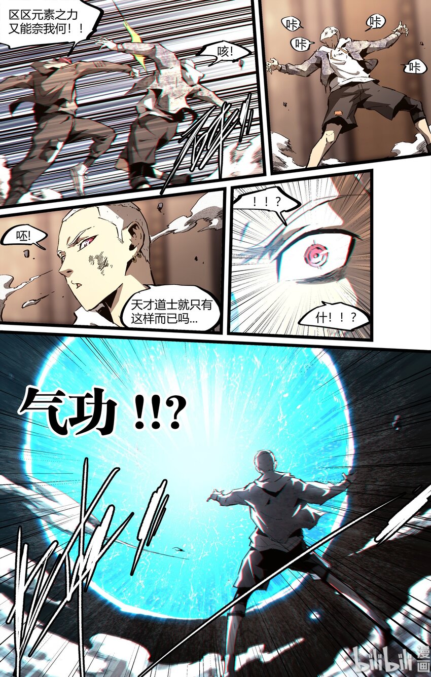 《逍遥法外》90 记得保持自己 第4页