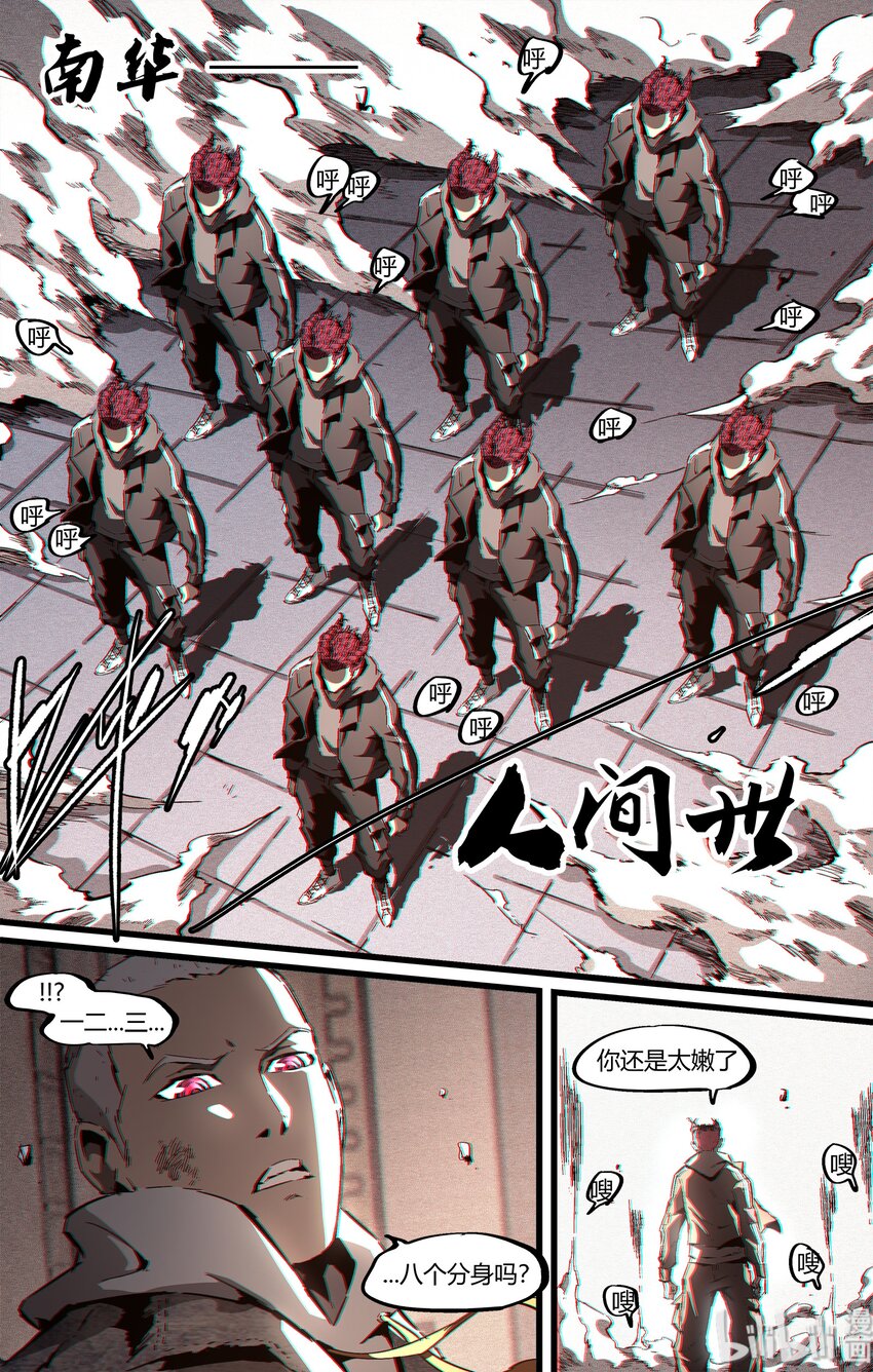 《逍遥法外》90 记得保持自己 第6页
