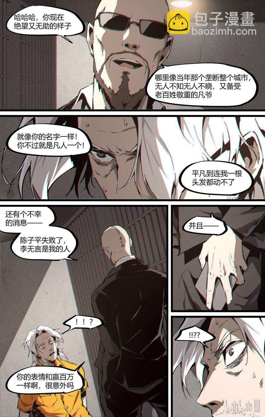 《逍遥法外》94 神秘人 第11页