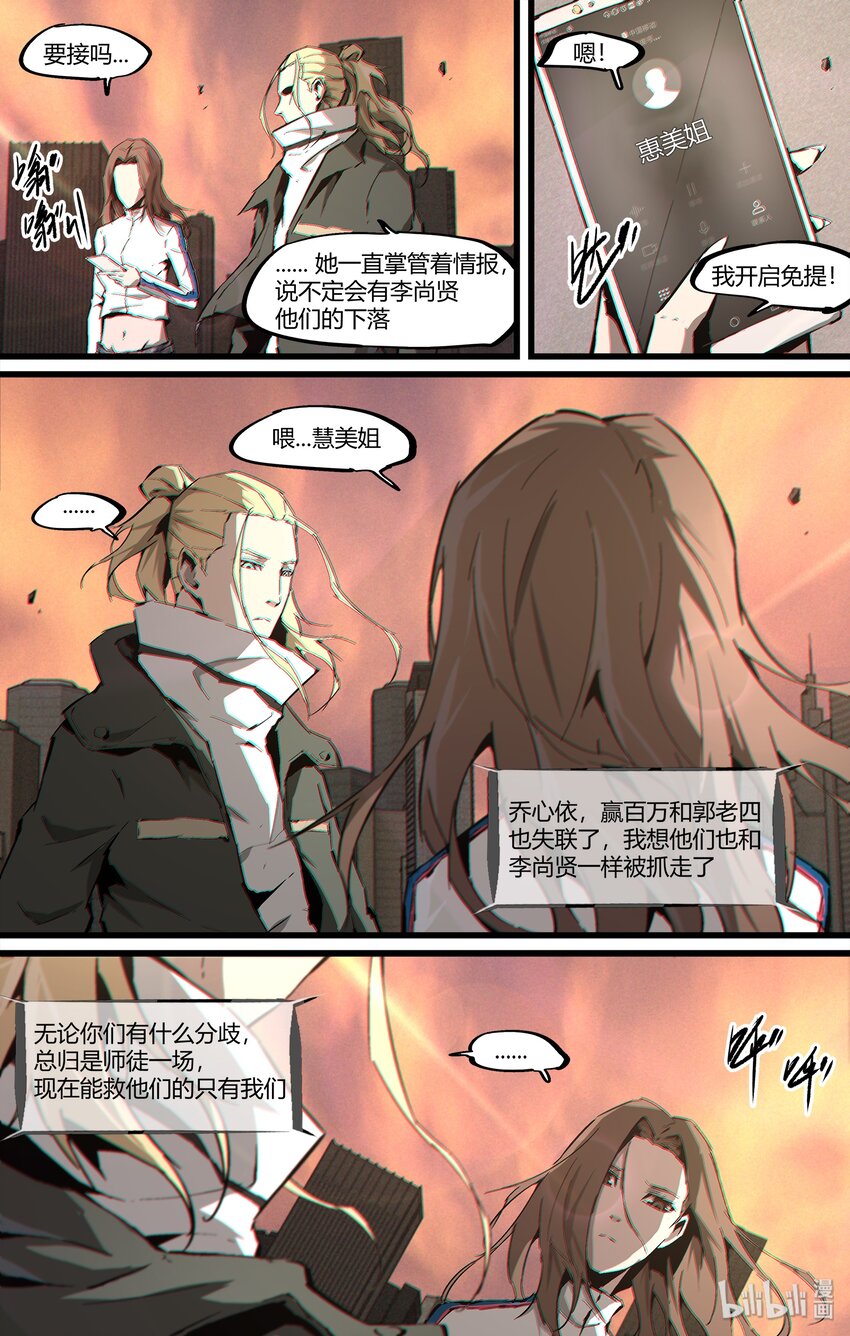 《逍遥法外》94 神秘人 第14页