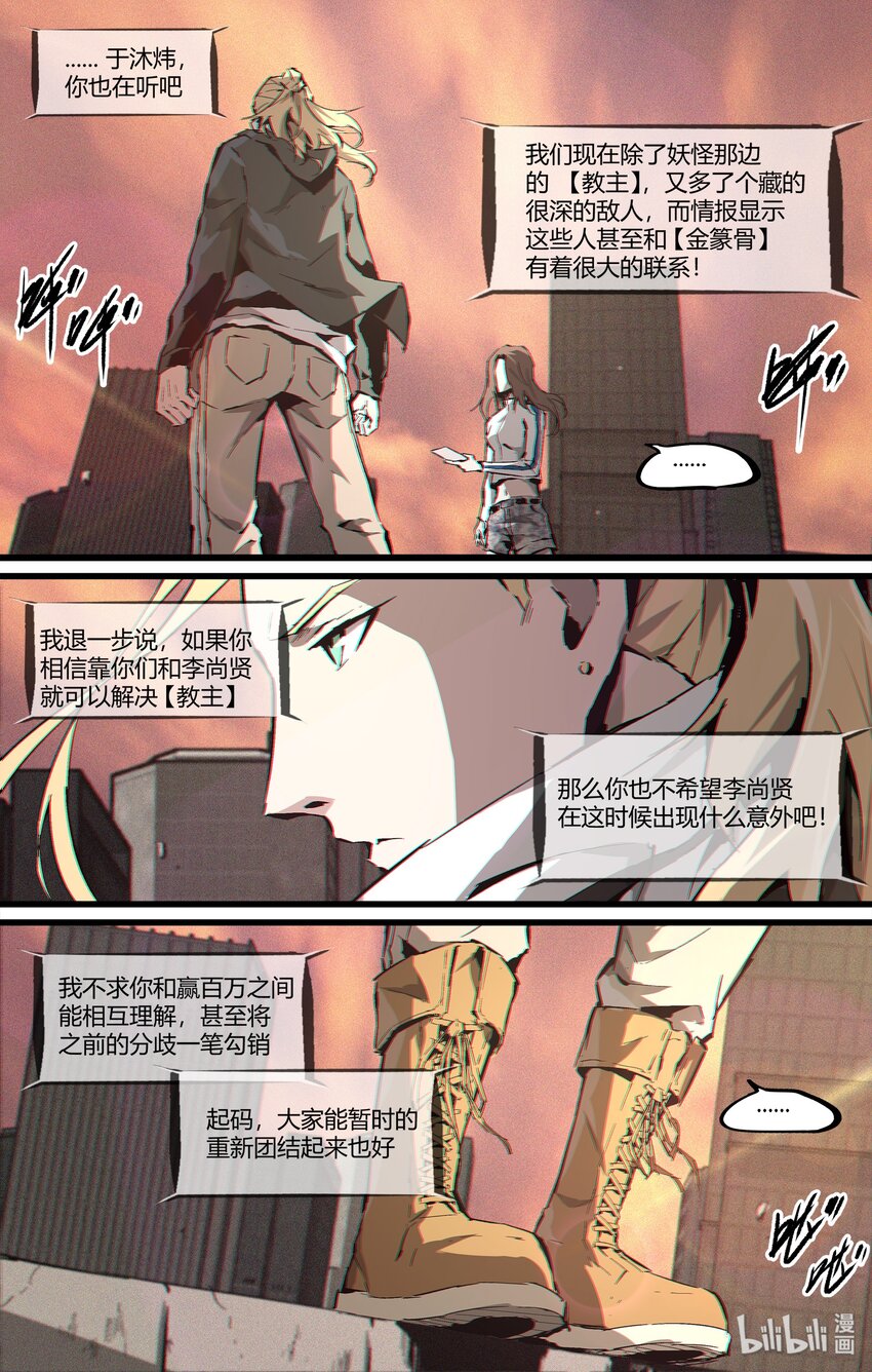 《逍遥法外》94 神秘人 第15页