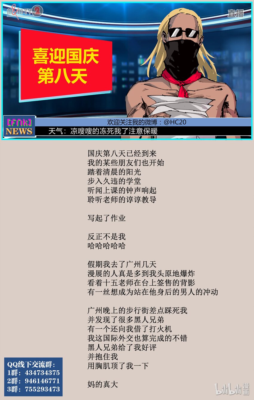 《逍遥法外》94 神秘人 第17页