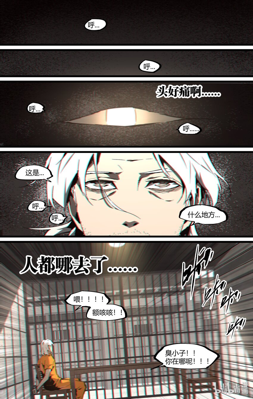 《逍遥法外》94 神秘人 第5页