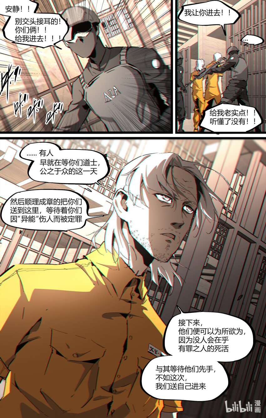 《逍遥法外》92 罪犯 第10页