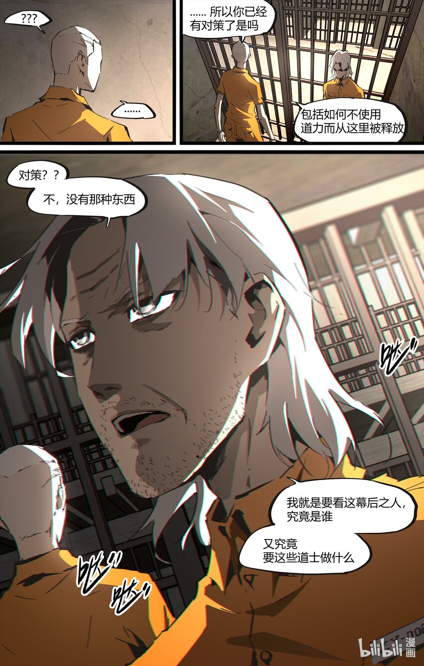 《逍遥法外》92 罪犯 第11页