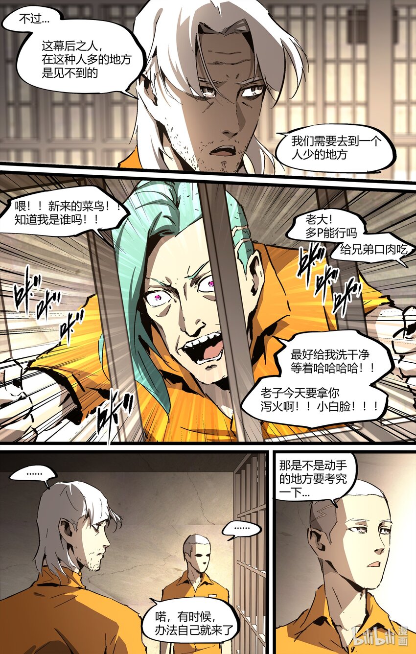 《逍遥法外》92 罪犯 第12页