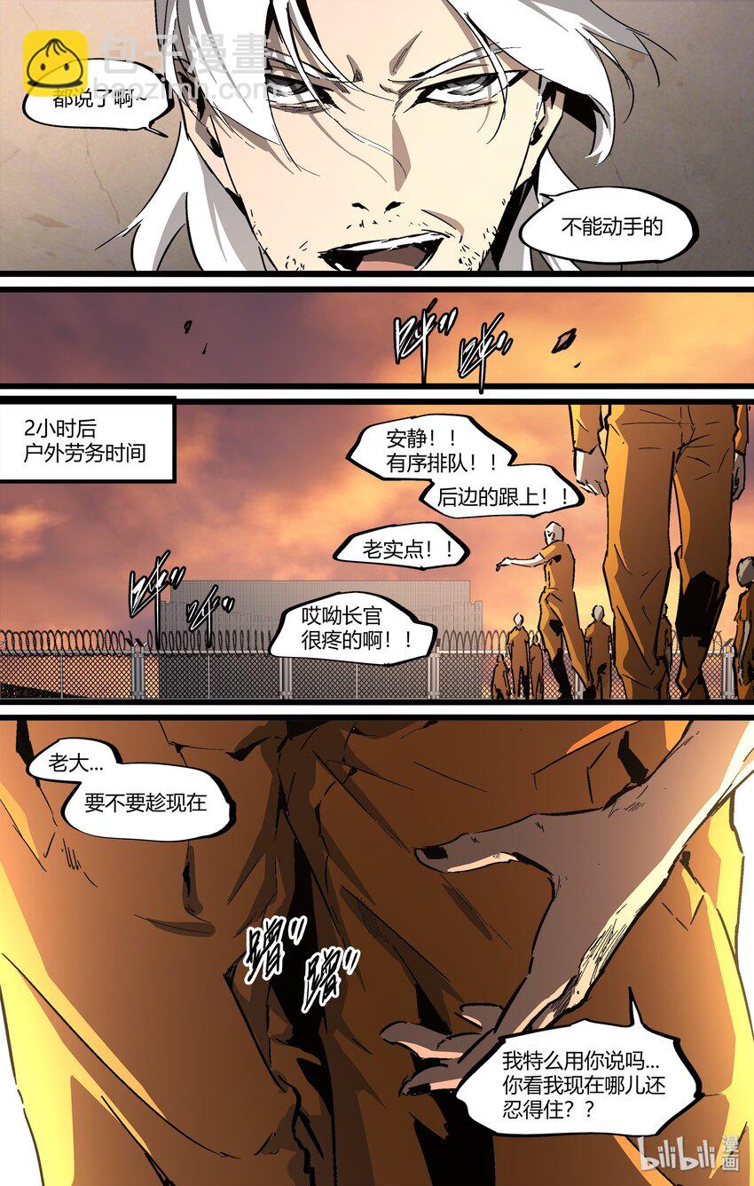 《逍遥法外》92 罪犯 第13页