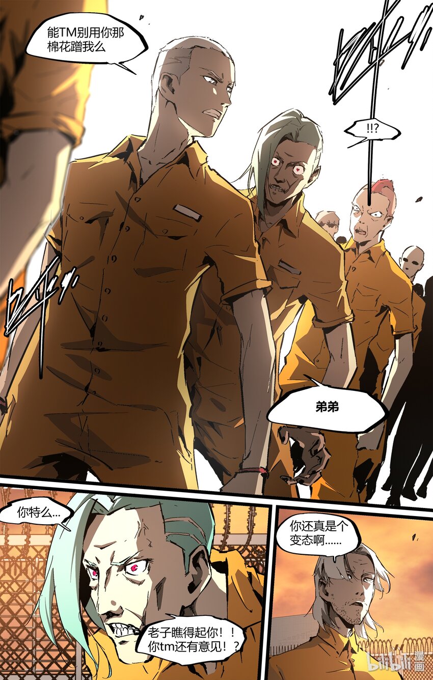 《逍遥法外》92 罪犯 第14页