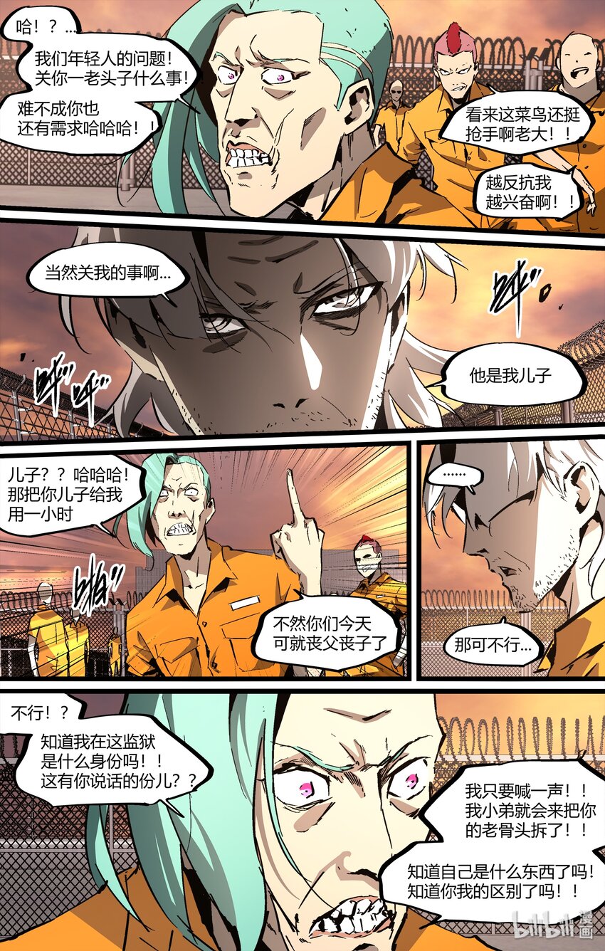 《逍遥法外》92 罪犯 第15页