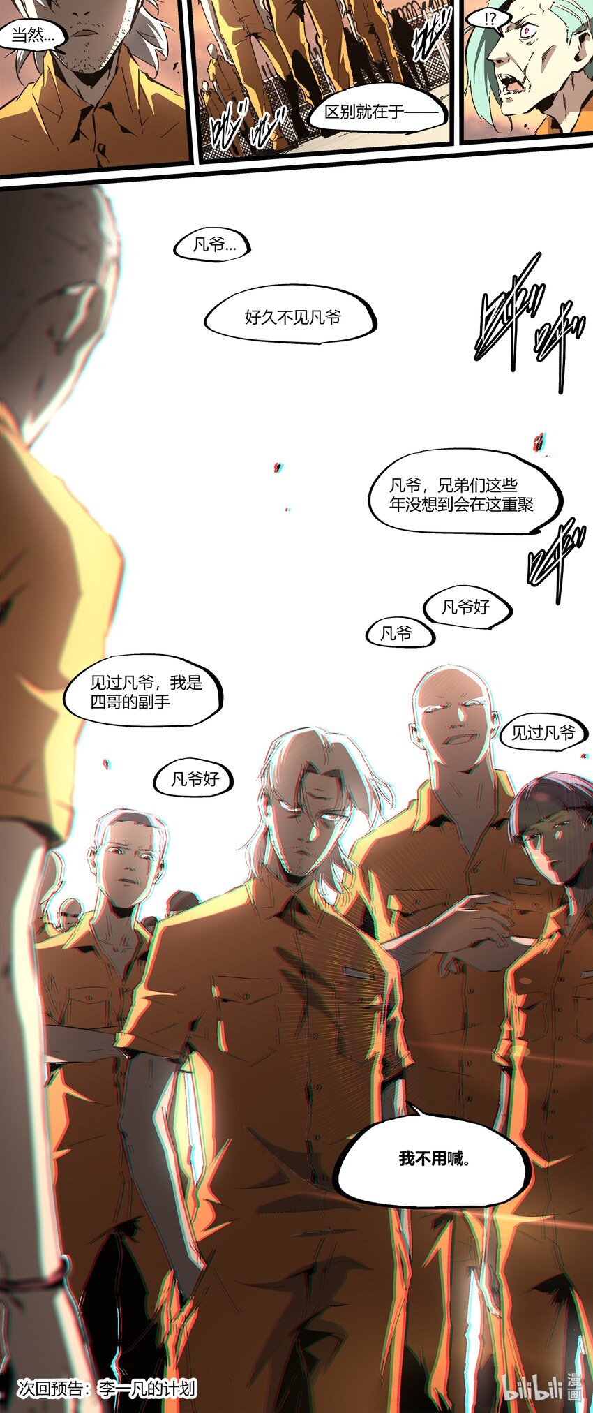 《逍遥法外》92 罪犯 第16页