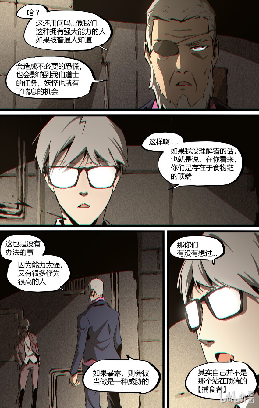 《逍遥法外》92 罪犯 第3页