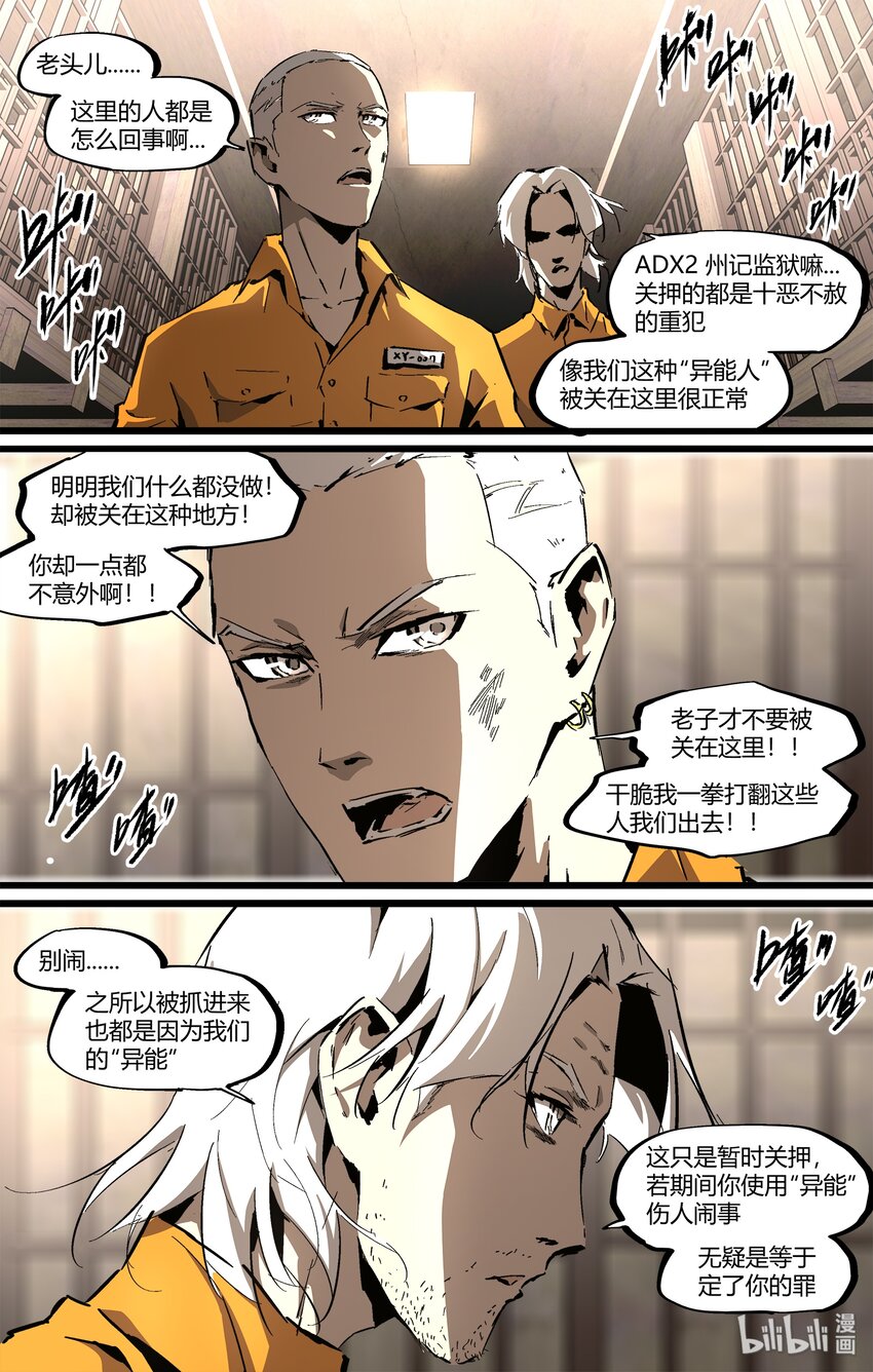 《逍遥法外》92 罪犯 第8页