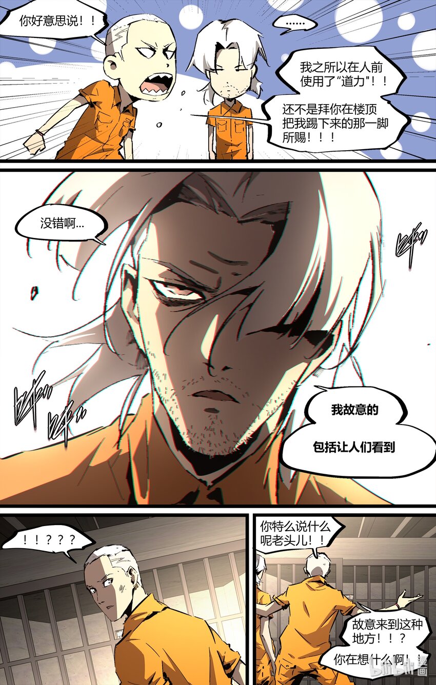 《逍遥法外》92 罪犯 第9页