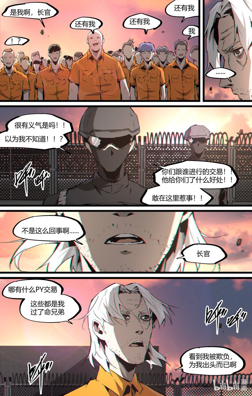 《逍遥法外》93 审讯室里的熟人 第10页