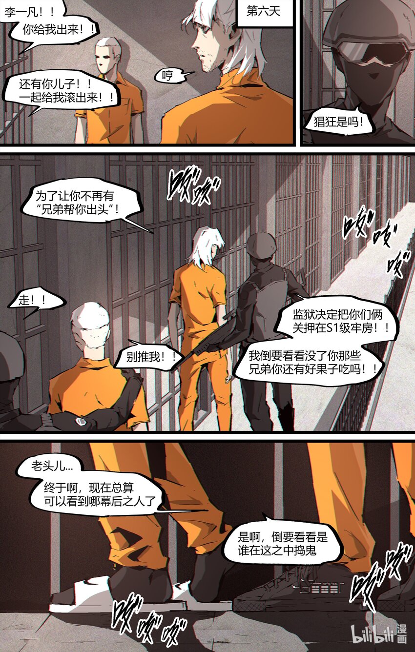 《逍遥法外》93 审讯室里的熟人 第15页