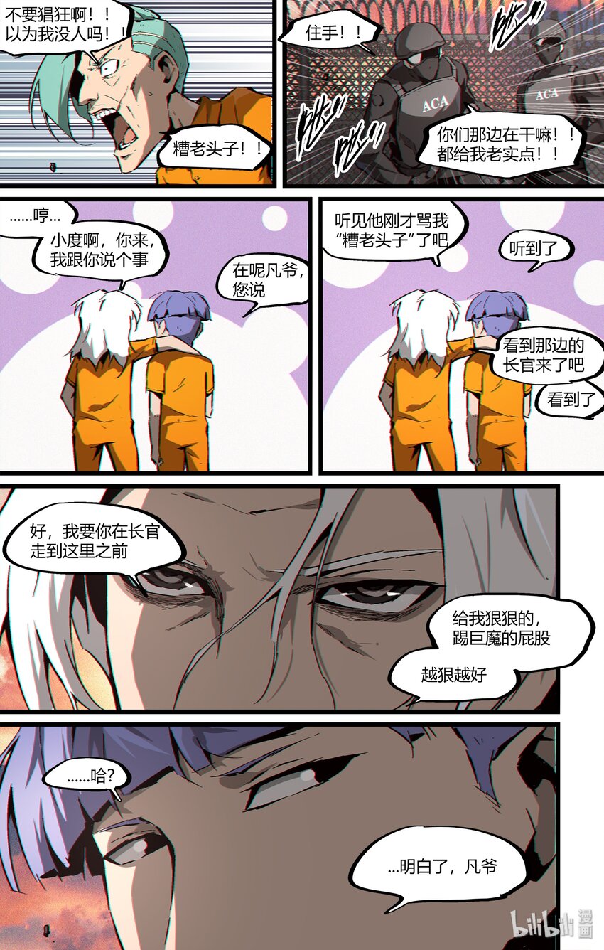 《逍遥法外》93 审讯室里的熟人 第7页