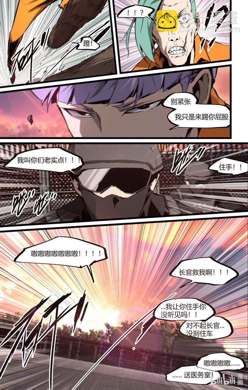 《逍遥法外》93 审讯室里的熟人 第8页
