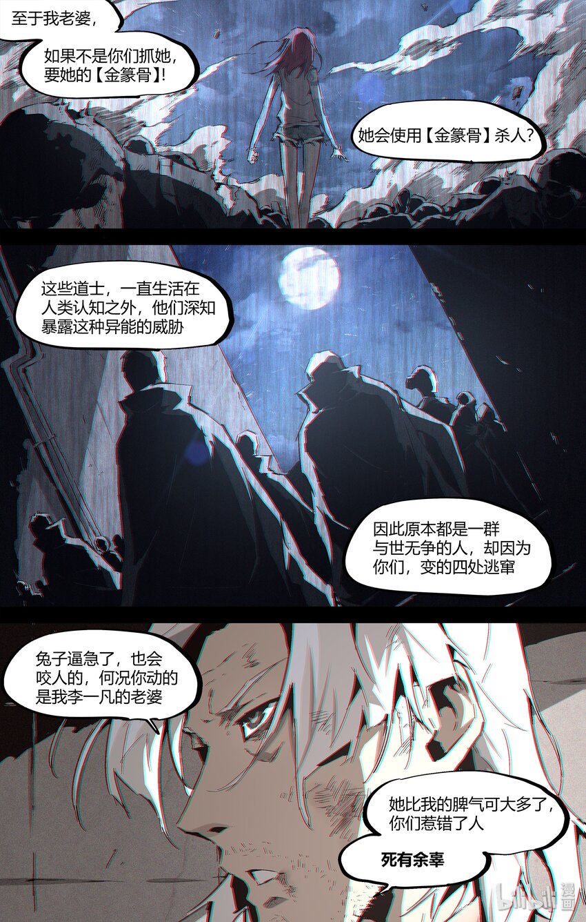 《逍遥法外》95 将计就计 第11页