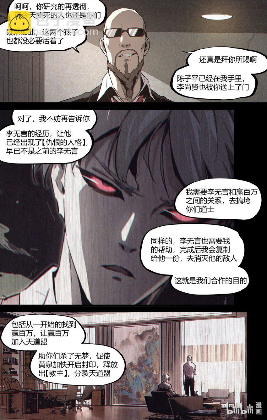 《逍遥法外》95 将计就计 第12页