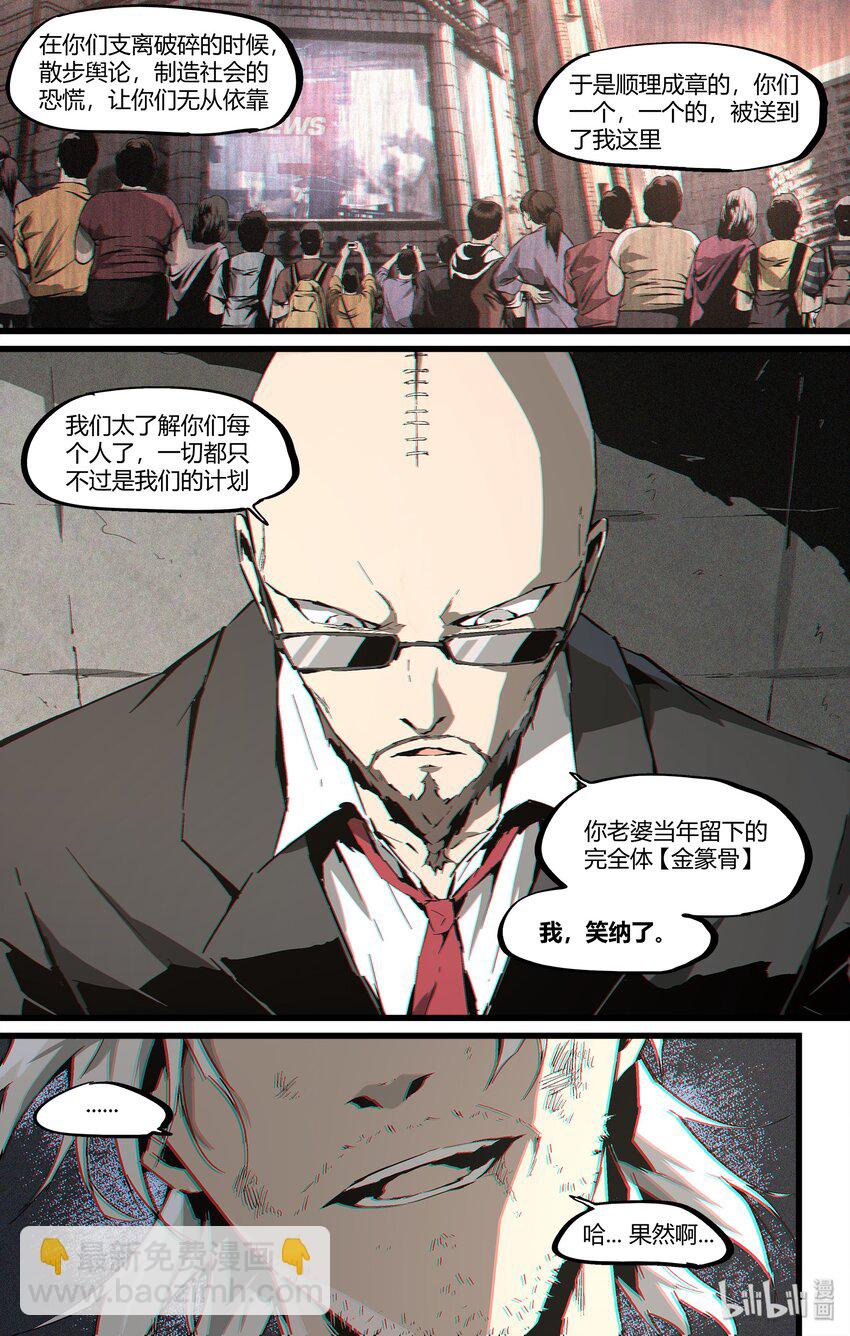 《逍遥法外》95 将计就计 第13页