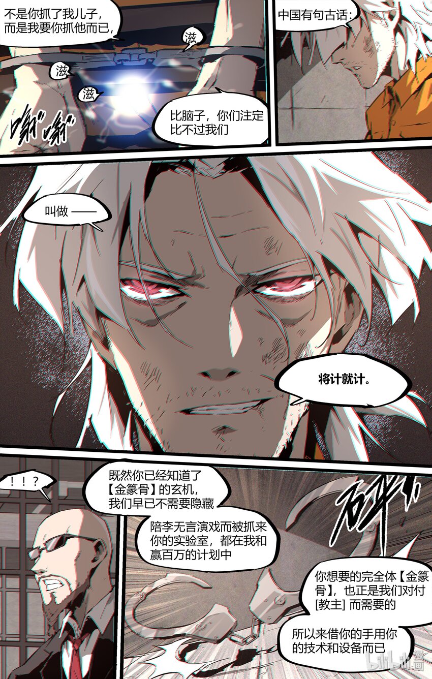 《逍遥法外》95 将计就计 第15页
