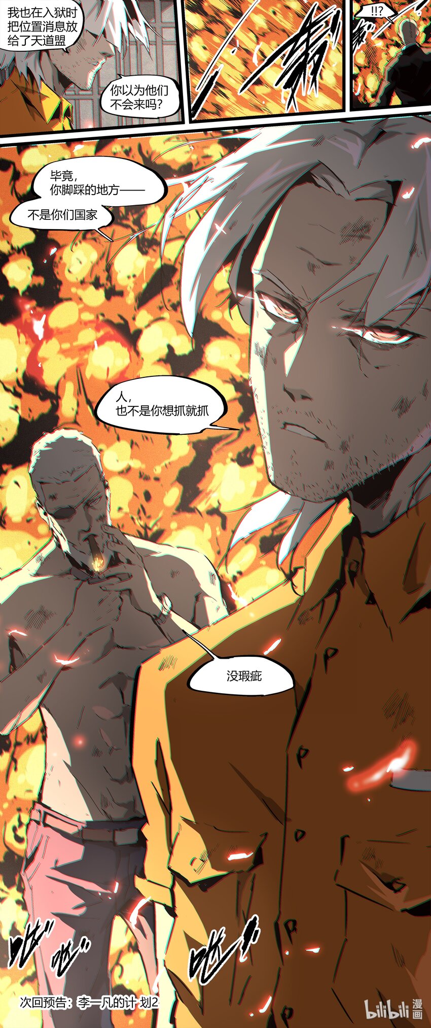《逍遥法外》95 将计就计 第16页