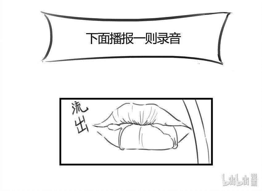 《逍遥法外》95 将计就计 第21页