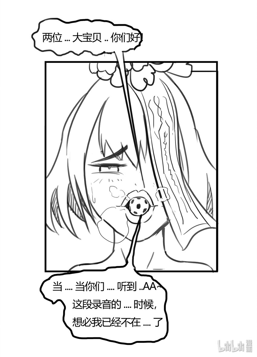 《逍遥法外》95 将计就计 第24页
